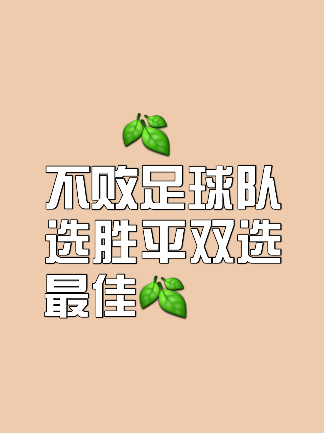 必胜信念！球队斗志昂扬，誓胜对手的简单介绍